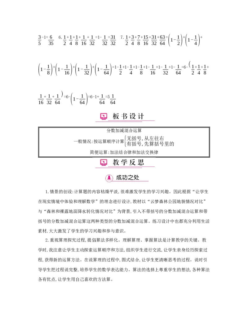 第6单元　分数的加法和减法_小学数学人教版5年级下册_1课时详案_1课时详案