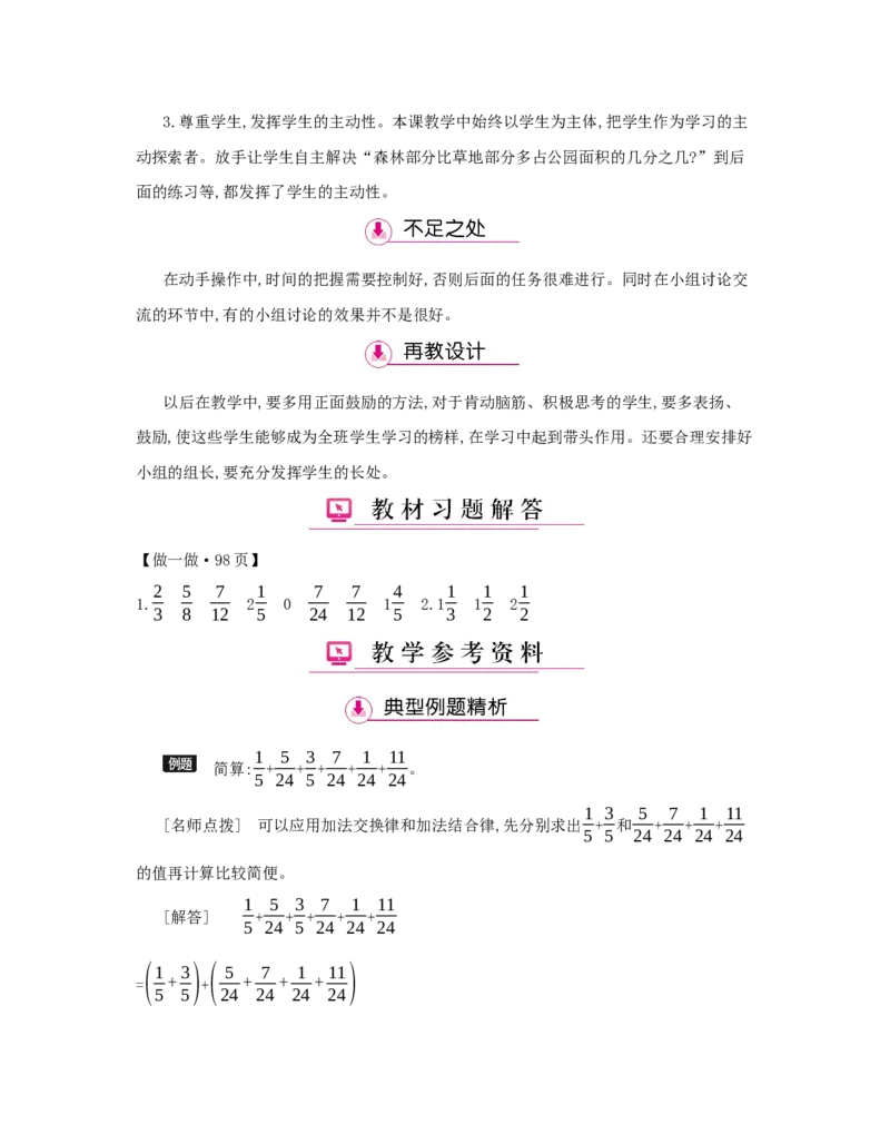 第6单元　分数的加法和减法_小学数学人教版5年级下册_1课时详案_1课时详案