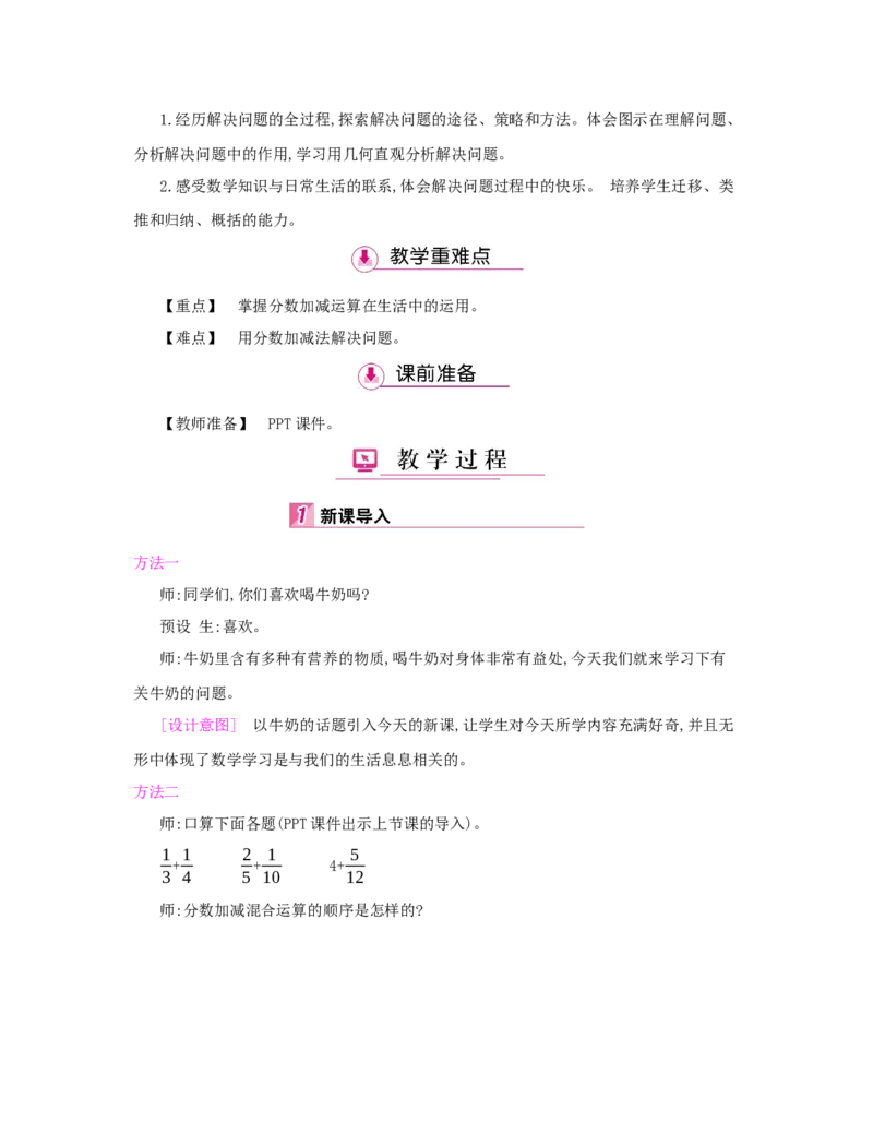 第6单元　分数的加法和减法_小学数学人教版5年级下册_1课时详案_1课时详案