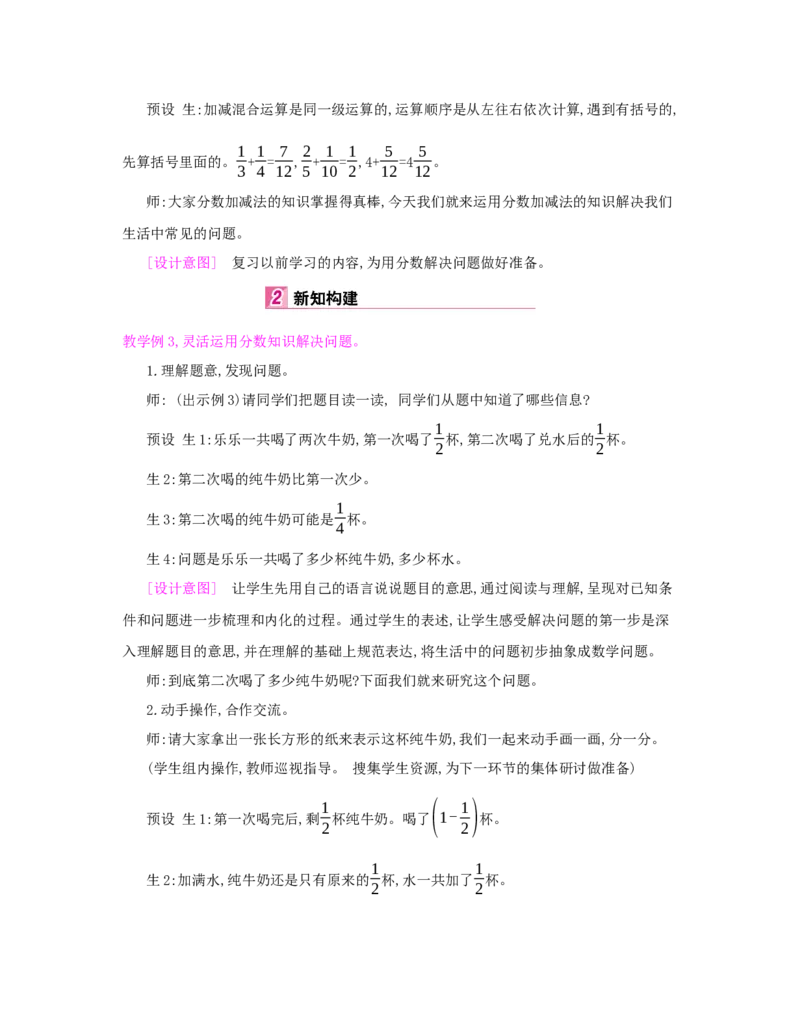 第6单元　分数的加法和减法_小学数学人教版5年级下册_1课时详案_1课时详案