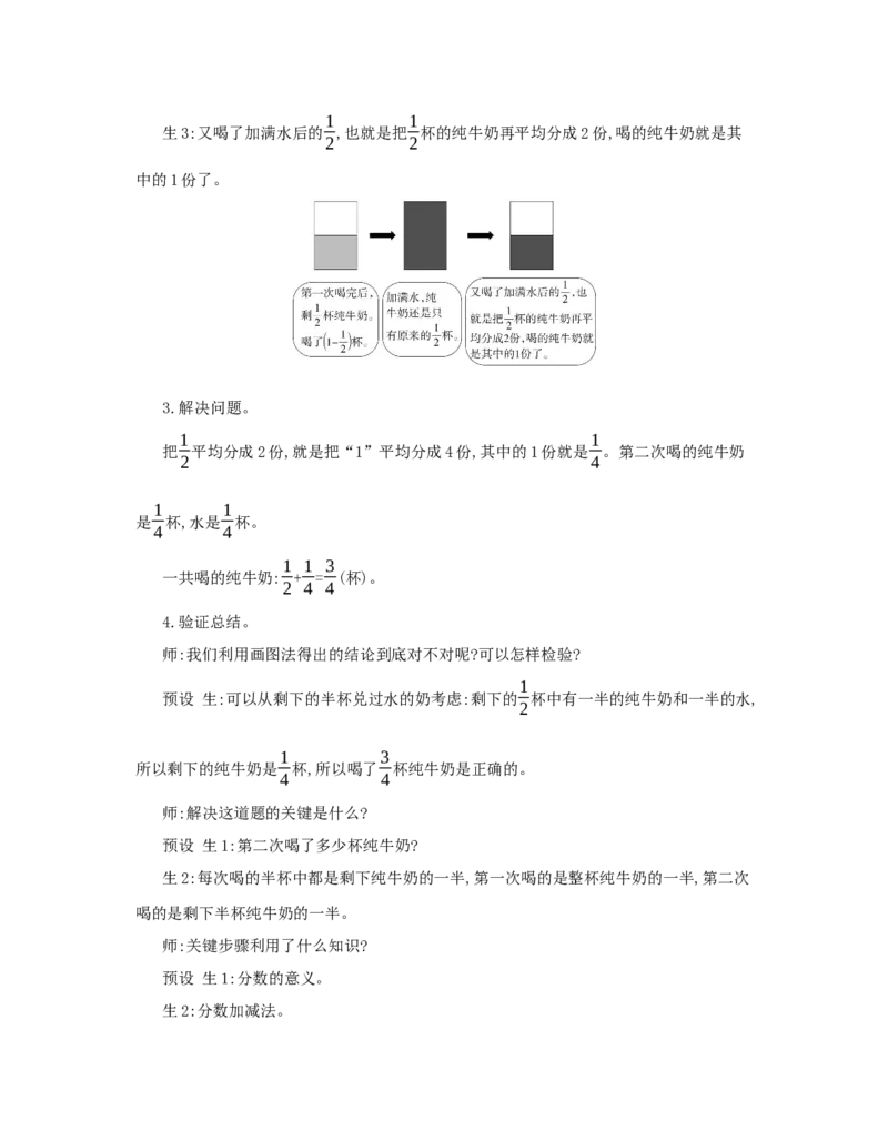 第6单元　分数的加法和减法_小学数学人教版5年级下册_1课时详案_1课时详案