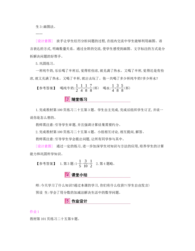 第6单元　分数的加法和减法_小学数学人教版5年级下册_1课时详案_1课时详案