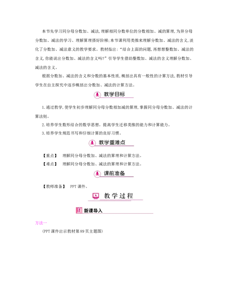 第6单元　分数的加法和减法_小学数学人教版5年级下册_1课时详案_1课时详案