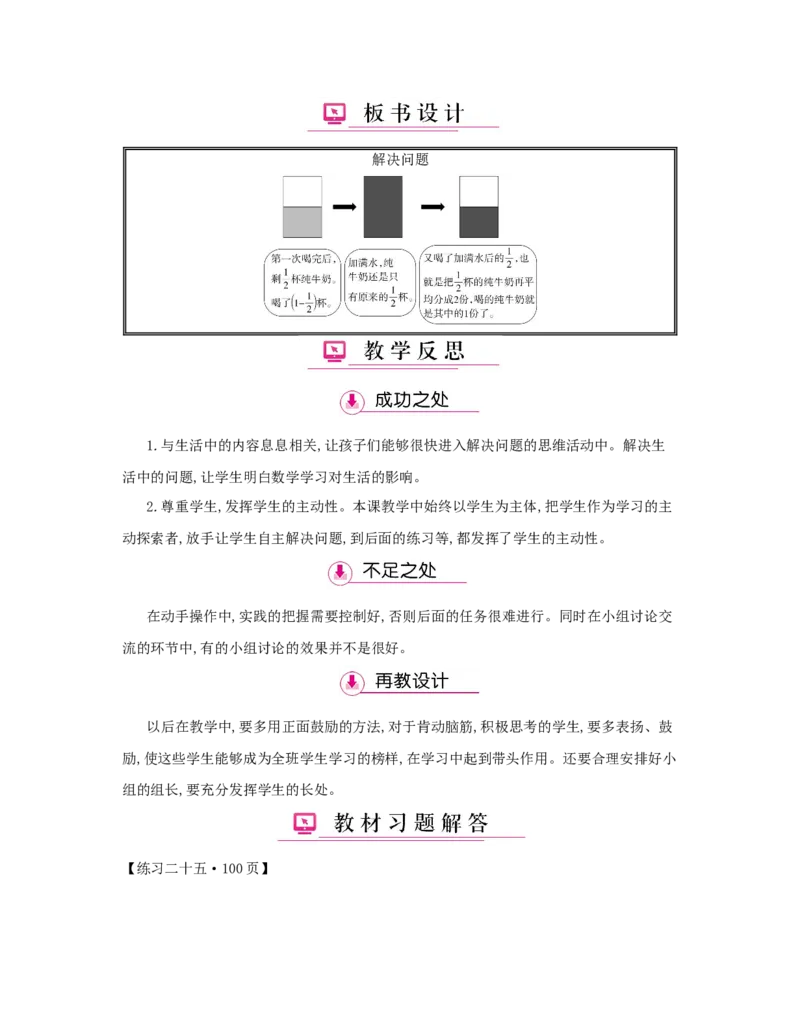 第6单元　分数的加法和减法_小学数学人教版5年级下册_1课时详案_1课时详案