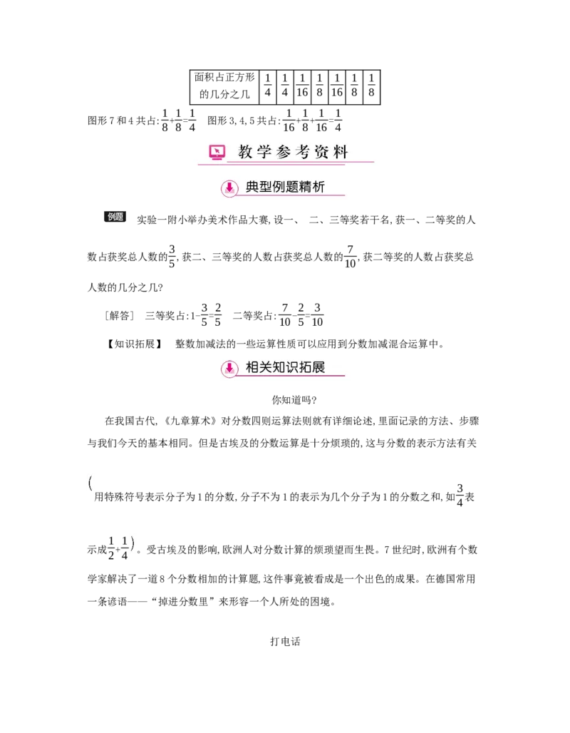 第6单元　分数的加法和减法_小学数学人教版5年级下册_1课时详案_1课时详案