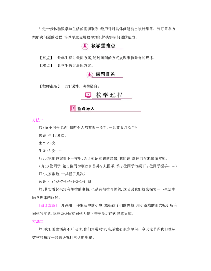 第6单元　分数的加法和减法_小学数学人教版5年级下册_1课时详案_1课时详案