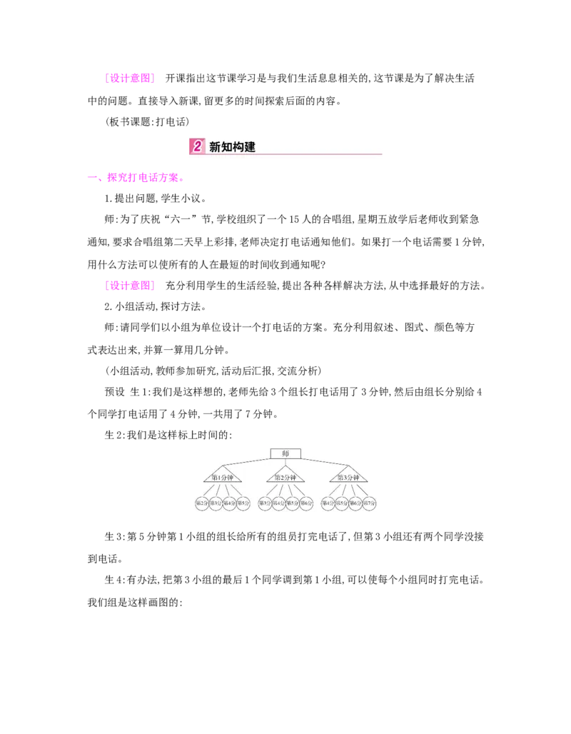 第6单元　分数的加法和减法_小学数学人教版5年级下册_1课时详案_1课时详案