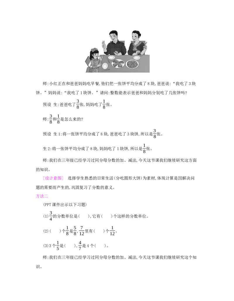 第6单元　分数的加法和减法_小学数学人教版5年级下册_1课时详案_1课时详案