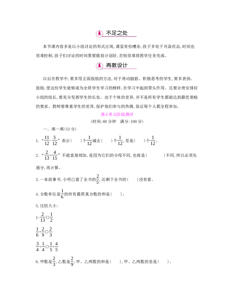 第6单元　分数的加法和减法_小学数学人教版5年级下册_1课时详案_1课时详案