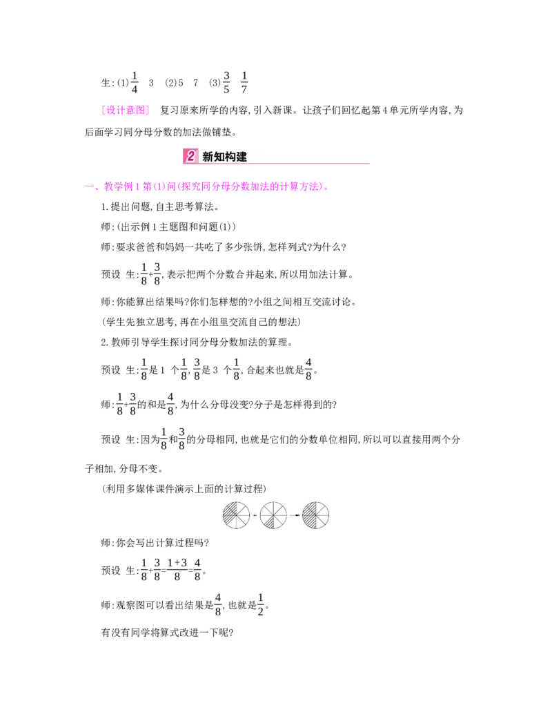 第6单元　分数的加法和减法_小学数学人教版5年级下册_1课时详案_1课时详案