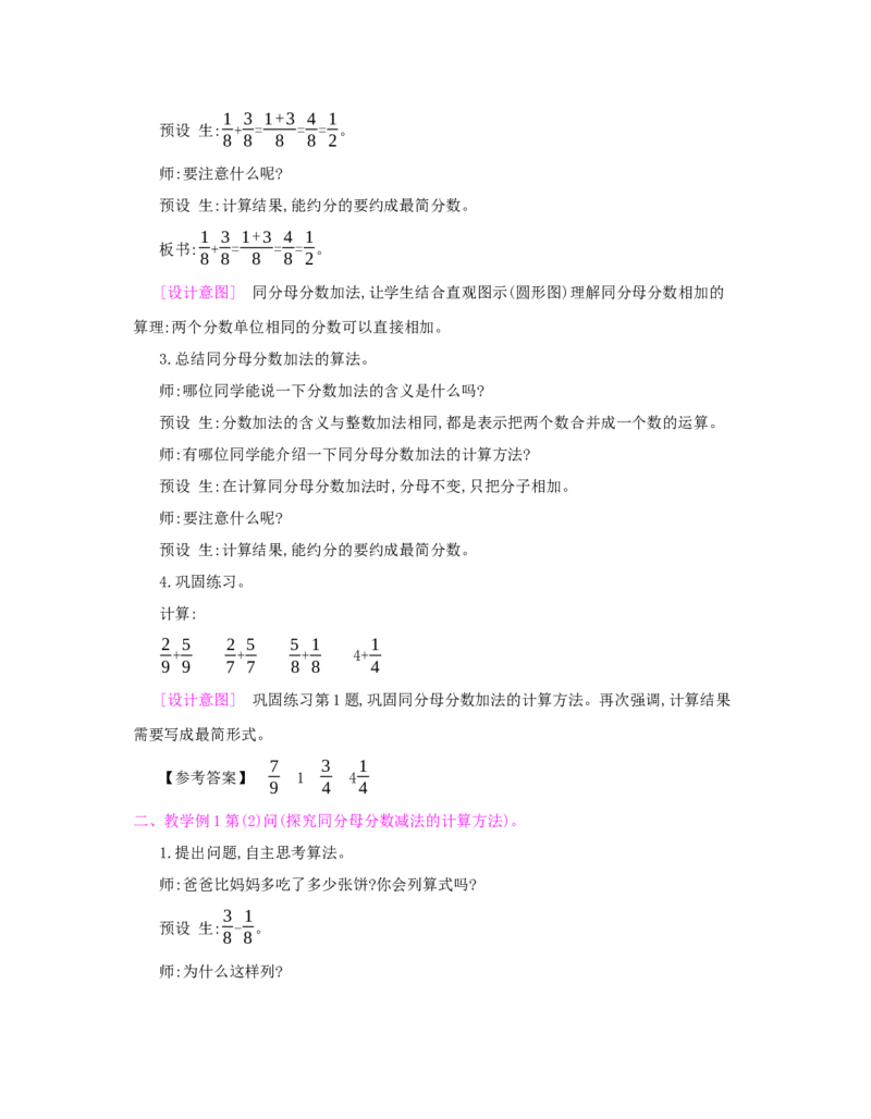 第6单元　分数的加法和减法_小学数学人教版5年级下册_1课时详案_1课时详案