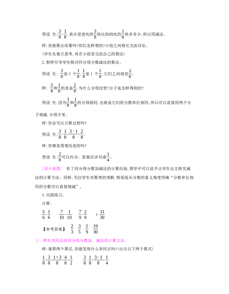 第6单元　分数的加法和减法_小学数学人教版5年级下册_1课时详案_1课时详案