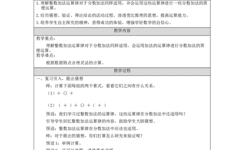 分数加法和减法(第5课时)_教学设计_小学数学人教版单独教案（1-6上下册）_《智慧教育教案》1-6上下册（25秋）_1-6下册_5年级下册（教案）新插图_第6单元分数的加法和减法