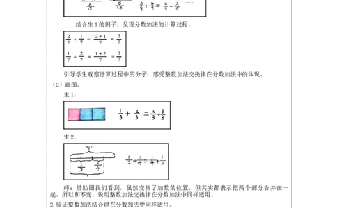 分数加法和减法(第5课时)_教学设计_小学数学人教版单独教案（1-6上下册）_《智慧教育教案》1-6上下册（25秋）_1-6下册_5年级下册（教案）新插图_第6单元分数的加法和减法