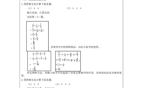 分数加法和减法(第5课时)_教学设计_小学数学人教版单独教案（1-6上下册）_《智慧教育教案》1-6上下册（25秋）_1-6下册_5年级下册（教案）新插图_第6单元分数的加法和减法