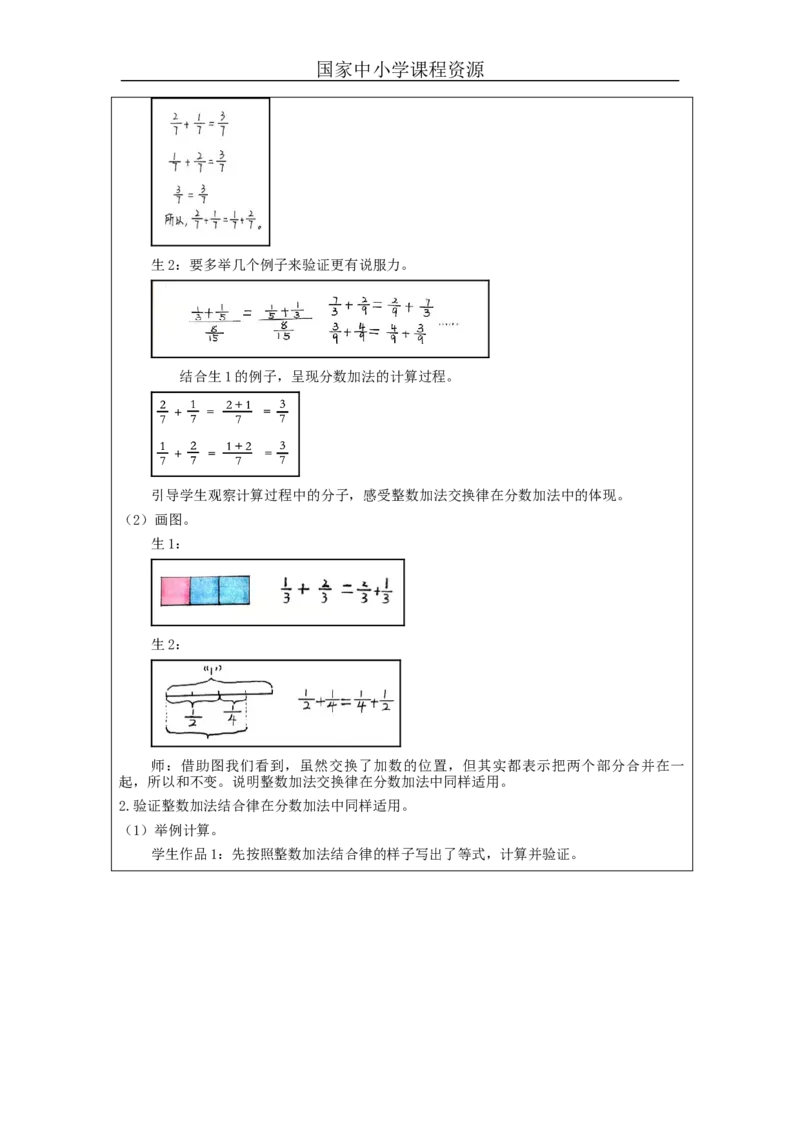 分数加法和减法(第5课时)_教学设计_小学数学人教版单独教案（1-6上下册）_《智慧教育教案》1-6上下册（25秋）_1-6下册_5年级下册（教案）新插图_第6单元分数的加法和减法