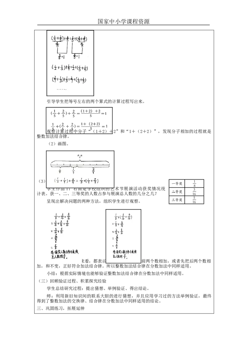 分数加法和减法(第5课时)_教学设计_小学数学人教版单独教案（1-6上下册）_《智慧教育教案》1-6上下册（25秋）_1-6下册_5年级下册（教案）新插图_第6单元分数的加法和减法