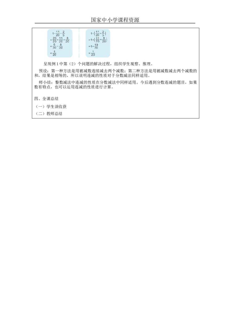 分数加法和减法(第5课时)_教学设计_小学数学人教版单独教案（1-6上下册）_《智慧教育教案》1-6上下册（25秋）_1-6下册_5年级下册（教案）新插图_第6单元分数的加法和减法
