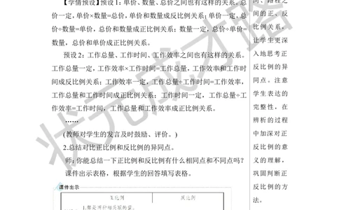 练习课（正比例和反比例）教案_小学数学人教版单独教案（1-6上下册）_《状元大课堂教案》1-6上下册（26春）_1-6下册_6年级下册_第4单元比例_2.正比例和反比例