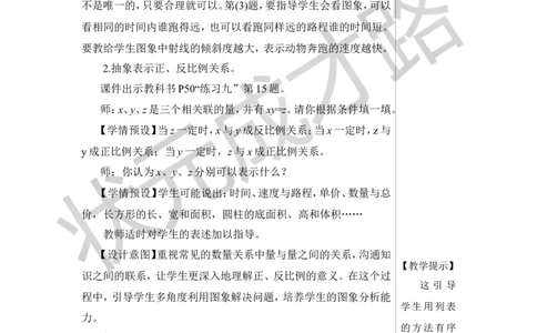 练习课（正比例和反比例）教案_小学数学人教版单独教案（1-6上下册）_《状元大课堂教案》1-6上下册（26春）_1-6下册_6年级下册_第4单元比例_2.正比例和反比例