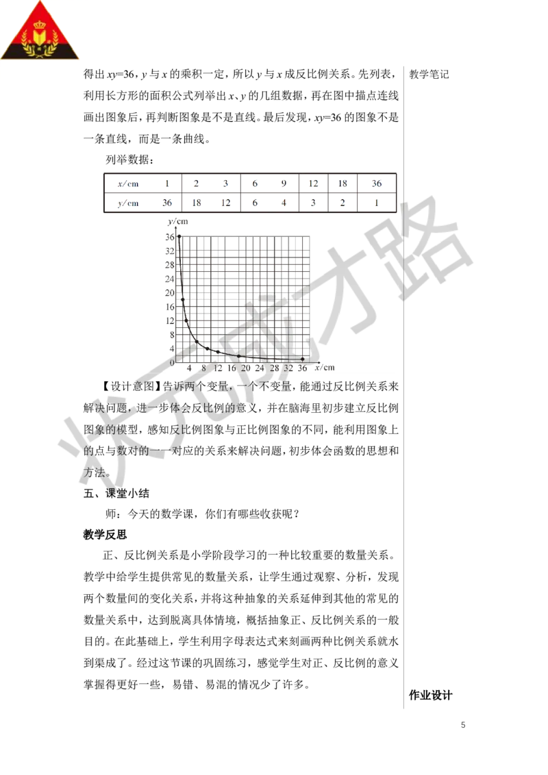 练习课（正比例和反比例）教案_小学数学人教版单独教案（1-6上下册）_《状元大课堂教案》1-6上下册（26春）_1-6下册_6年级下册_第4单元比例_2.正比例和反比例