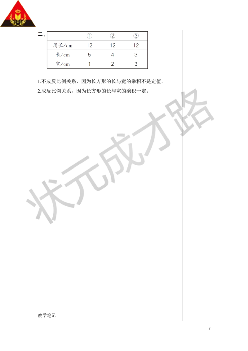 练习课（正比例和反比例）教案_小学数学人教版单独教案（1-6上下册）_《状元大课堂教案》1-6上下册（26春）_1-6下册_6年级下册_第4单元比例_2.正比例和反比例