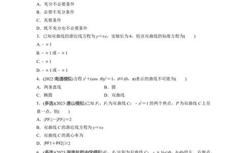 第8章　&sect;8.6　双曲线_新高考复习资料_2024年新高考资料_一轮复习资料_完2024数学步步高大一轮复习（课件+讲义）_2024年高考数学一轮复习讲义（新高考版）_学生版在此文件夹