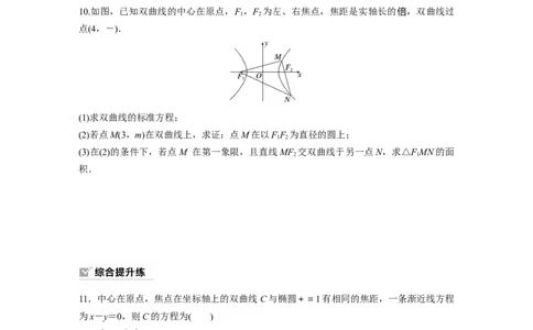 第8章　&sect;8.6　双曲线_新高考复习资料_2024年新高考资料_一轮复习资料_完2024数学步步高大一轮复习（课件+讲义）_2024年高考数学一轮复习讲义（新高考版）_学生版在此文件夹