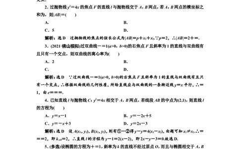 课时跟踪检测（四十七）直线与圆锥曲线的位置关系作业_新高考复习资料_2022年新高考资料_2022届一轮复习讲练结合_第八章解析几何_第七节直线与圆锥曲线的位置关系