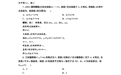 课时跟踪检测（四十七）直线与圆锥曲线的位置关系作业_新高考复习资料_2022年新高考资料_2022届一轮复习讲练结合_第八章解析几何_第七节直线与圆锥曲线的位置关系