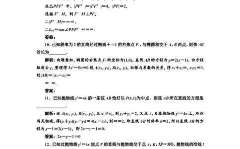 课时跟踪检测（四十七）直线与圆锥曲线的位置关系作业_新高考复习资料_2022年新高考资料_2022届一轮复习讲练结合_第八章解析几何_第七节直线与圆锥曲线的位置关系