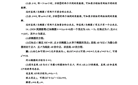 课时跟踪检测（四十七）直线与圆锥曲线的位置关系作业_新高考复习资料_2022年新高考资料_2022届一轮复习讲练结合_第八章解析几何_第七节直线与圆锥曲线的位置关系