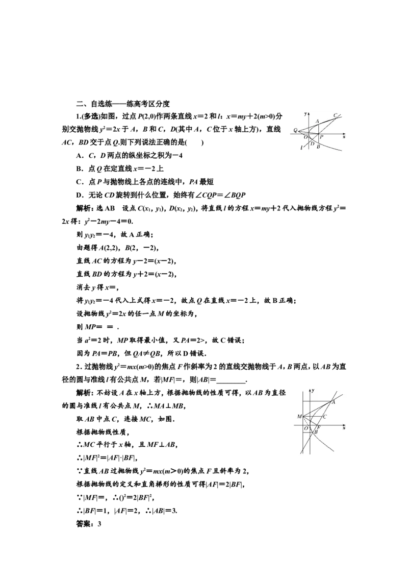 课时跟踪检测（四十七）直线与圆锥曲线的位置关系作业_新高考复习资料_2022年新高考资料_2022届一轮复习讲练结合_第八章解析几何_第七节直线与圆锥曲线的位置关系