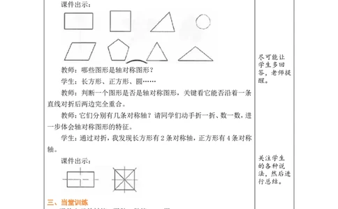 1认识轴对称图形_小学数学人教版单独教案（1-6上下册）_《绿卡图书教案》1-6下册（26春）_3年级下册（26春）_1生活中的运动现象