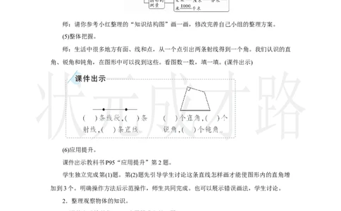 第3课时　图形的认识与测量_小学数学人教版单独教案（1-6上下册）_《状元大课堂教案》1-6上下册（26春）_1-6上册_2.R3数上教案_七复习与关联