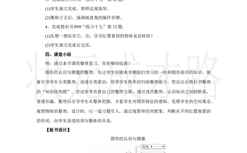 第3课时　图形的认识与测量_小学数学人教版单独教案（1-6上下册）_《状元大课堂教案》1-6上下册（26春）_1-6上册_2.R3数上教案_七复习与关联