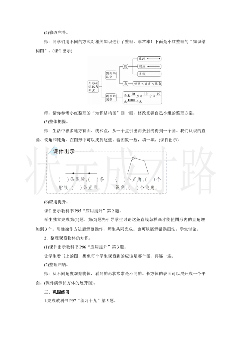 第3课时　图形的认识与测量_小学数学人教版单独教案（1-6上下册）_《状元大课堂教案》1-6上下册（26春）_1-6上册_2.R3数上教案_七复习与关联