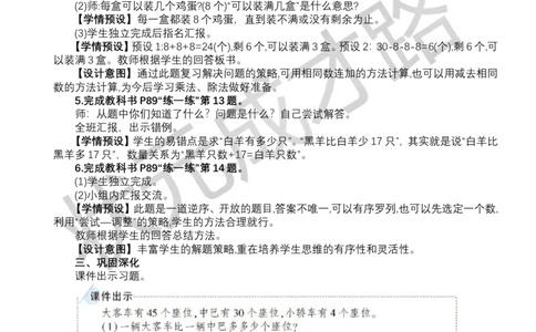 第2课时数量关系_小学数学人教版单独教案（1-6上下册）_《状元大课堂教案》1-6上下册（26春）_1-6下册_1年级下册（25春）_七复习与关联
