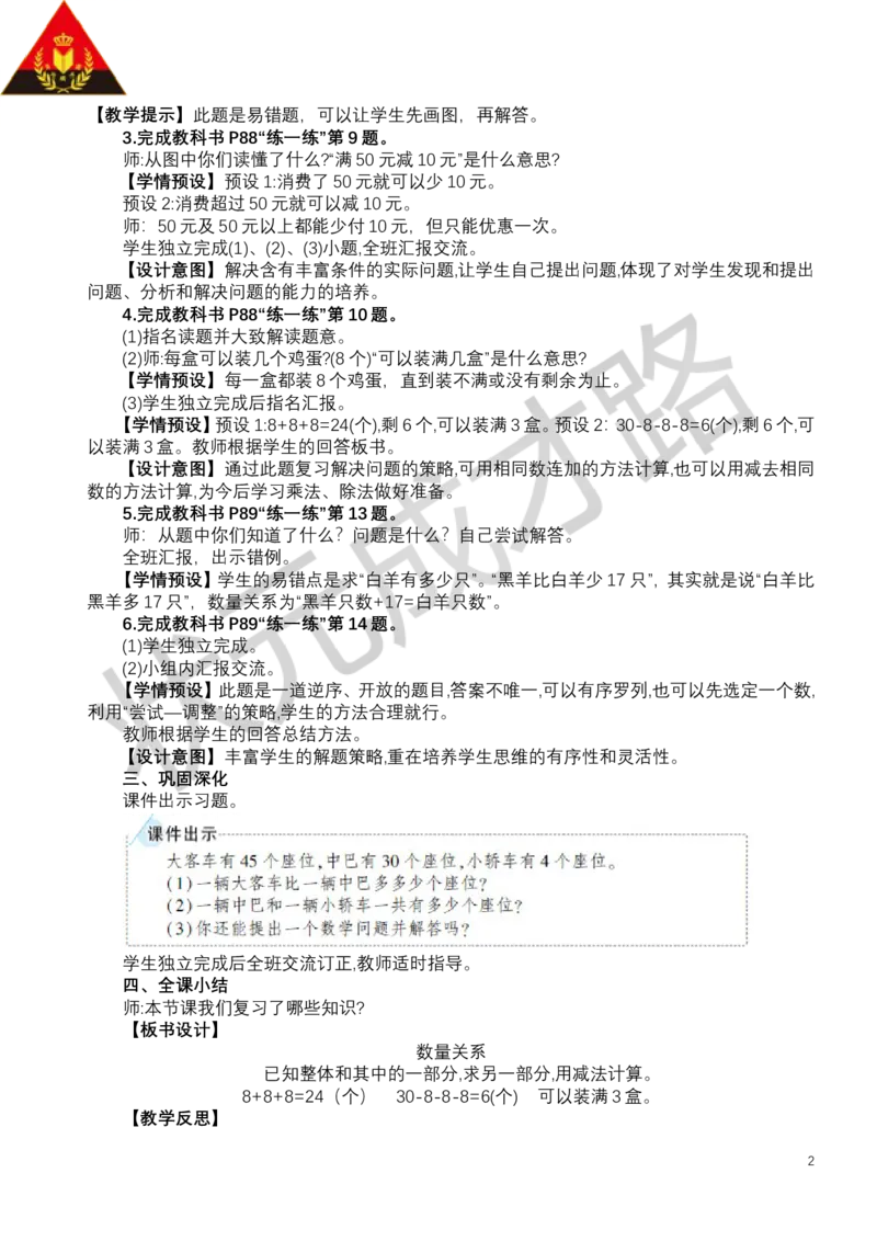 第2课时数量关系_小学数学人教版单独教案（1-6上下册）_《状元大课堂教案》1-6上下册（26春）_1-6下册_1年级下册（25春）_七复习与关联