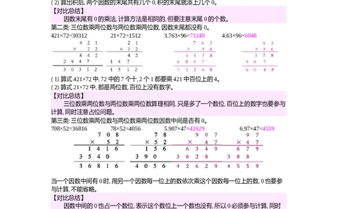 三位数乘两位数与两位数乘两位数的对比练习_小学数学人教版4年级上册_10特色作业_10特色作业_题帮中的对比练习和方法技巧练_对比练习