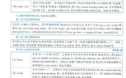 2019年真题解析及复习思路_考研英语真题（英一＋英二）_考研英语真题_考研英语一历年真题_❤️6.黄皮-英语一解析_真题解析及复习思路（2001-2025）