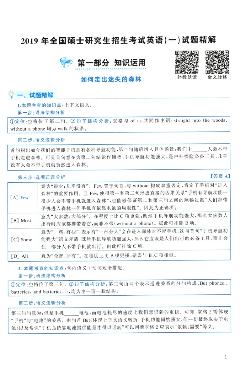 2019年真题解析及复习思路_考研英语真题（英一＋英二）_考研英语真题_考研英语一历年真题_❤️6.黄皮-英语一解析_真题解析及复习思路（2001-2025）