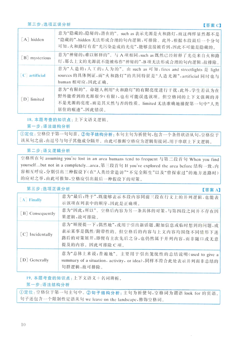 2019年真题解析及复习思路_考研英语真题（英一＋英二）_考研英语真题_考研英语一历年真题_❤️6.黄皮-英语一解析_真题解析及复习思路（2001-2025）