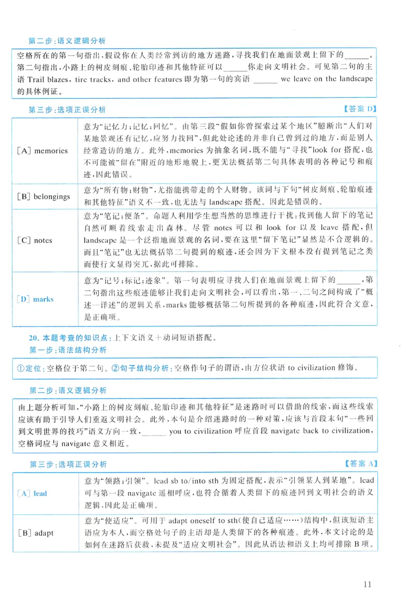 2019年真题解析及复习思路_考研英语真题（英一＋英二）_考研英语真题_考研英语一历年真题_❤️6.黄皮-英语一解析_真题解析及复习思路（2001-2025）