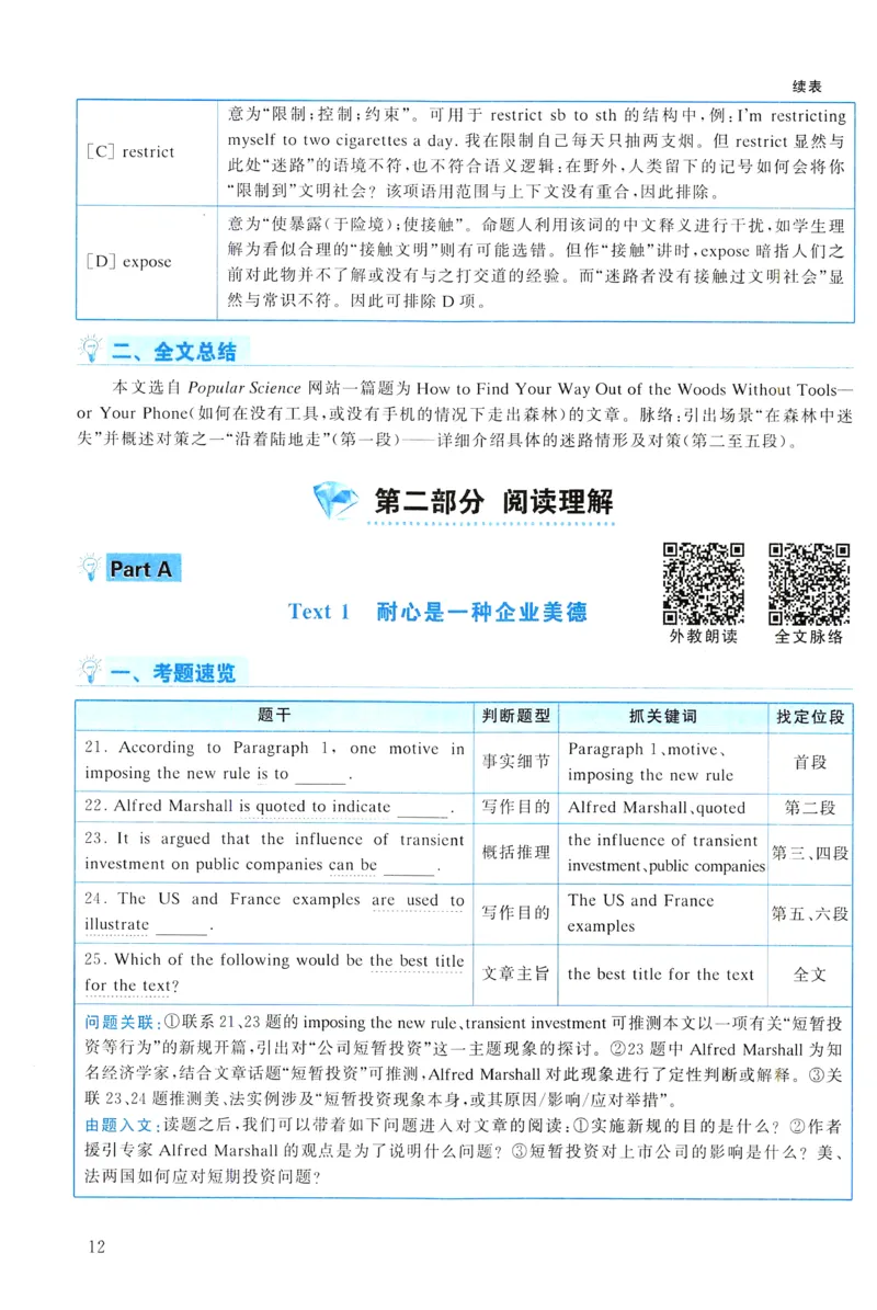 2019年真题解析及复习思路_考研英语真题（英一＋英二）_考研英语真题_考研英语一历年真题_❤️6.黄皮-英语一解析_真题解析及复习思路（2001-2025）