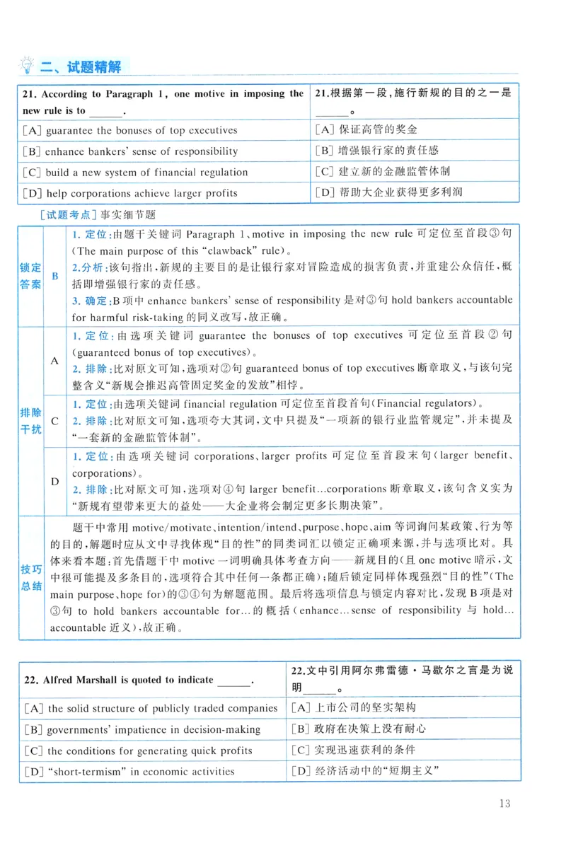 2019年真题解析及复习思路_考研英语真题（英一＋英二）_考研英语真题_考研英语一历年真题_❤️6.黄皮-英语一解析_真题解析及复习思路（2001-2025）