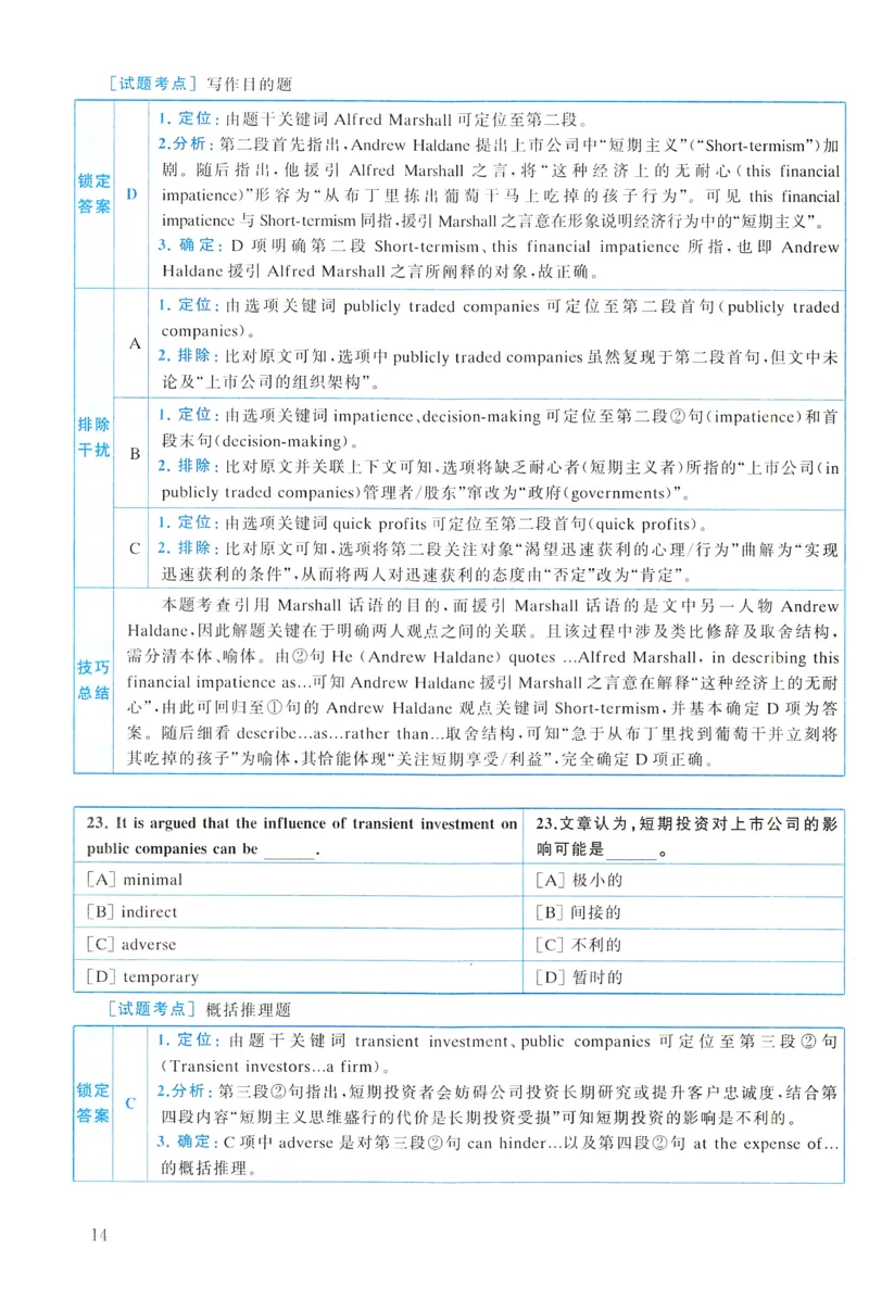 2019年真题解析及复习思路_考研英语真题（英一＋英二）_考研英语真题_考研英语一历年真题_❤️6.黄皮-英语一解析_真题解析及复习思路（2001-2025）