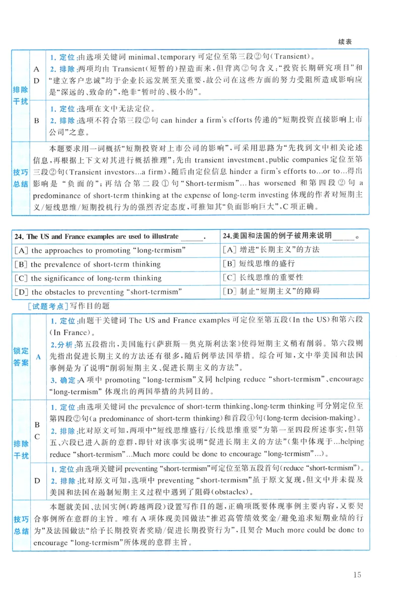 2019年真题解析及复习思路_考研英语真题（英一＋英二）_考研英语真题_考研英语一历年真题_❤️6.黄皮-英语一解析_真题解析及复习思路（2001-2025）