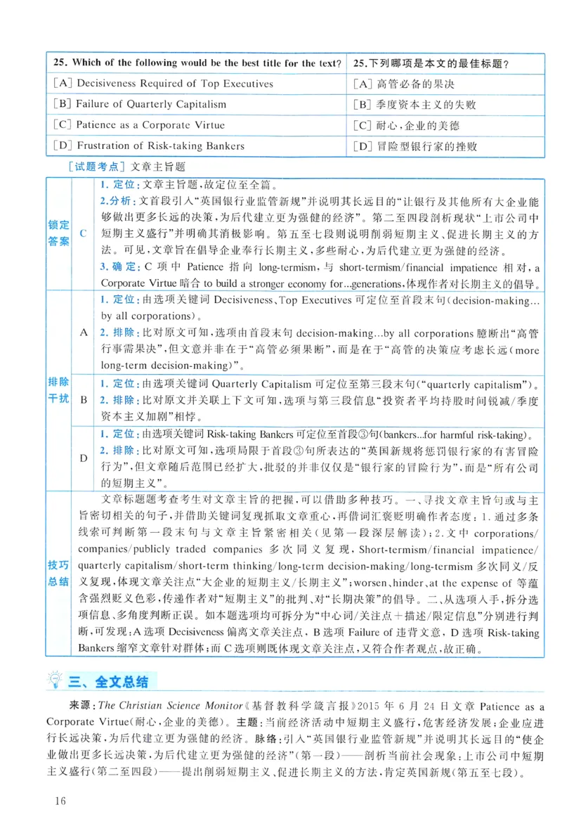 2019年真题解析及复习思路_考研英语真题（英一＋英二）_考研英语真题_考研英语一历年真题_❤️6.黄皮-英语一解析_真题解析及复习思路（2001-2025）