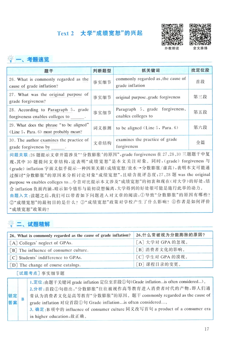2019年真题解析及复习思路_考研英语真题（英一＋英二）_考研英语真题_考研英语一历年真题_❤️6.黄皮-英语一解析_真题解析及复习思路（2001-2025）